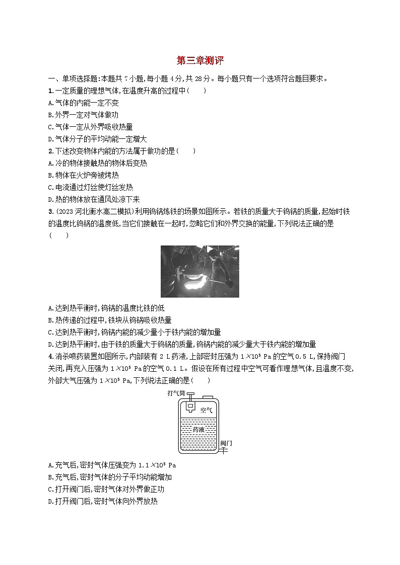 新教材2023_2024学年高中物理第3章热力学定律测评新人教版选择性必修第三册第1页