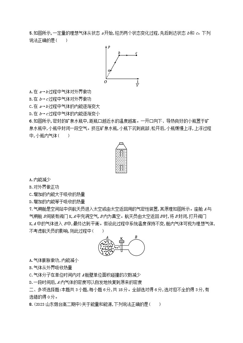 新教材2023_2024学年高中物理第3章热力学定律测评新人教版选择性必修第三册第2页