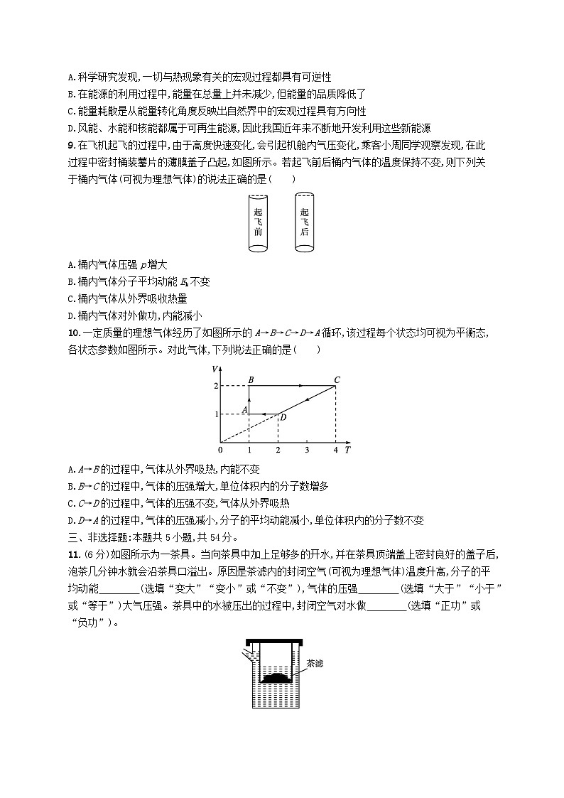新教材2023_2024学年高中物理第3章热力学定律测评新人教版选择性必修第三册第3页