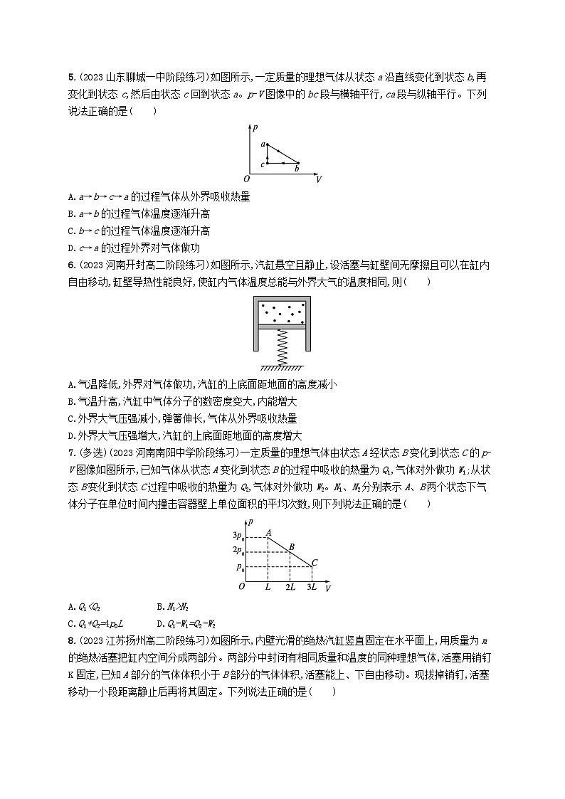 新教材2023_2024学年高中物理第3章热力学定律章末综合训练新人教版选择性必修第三册第2页
