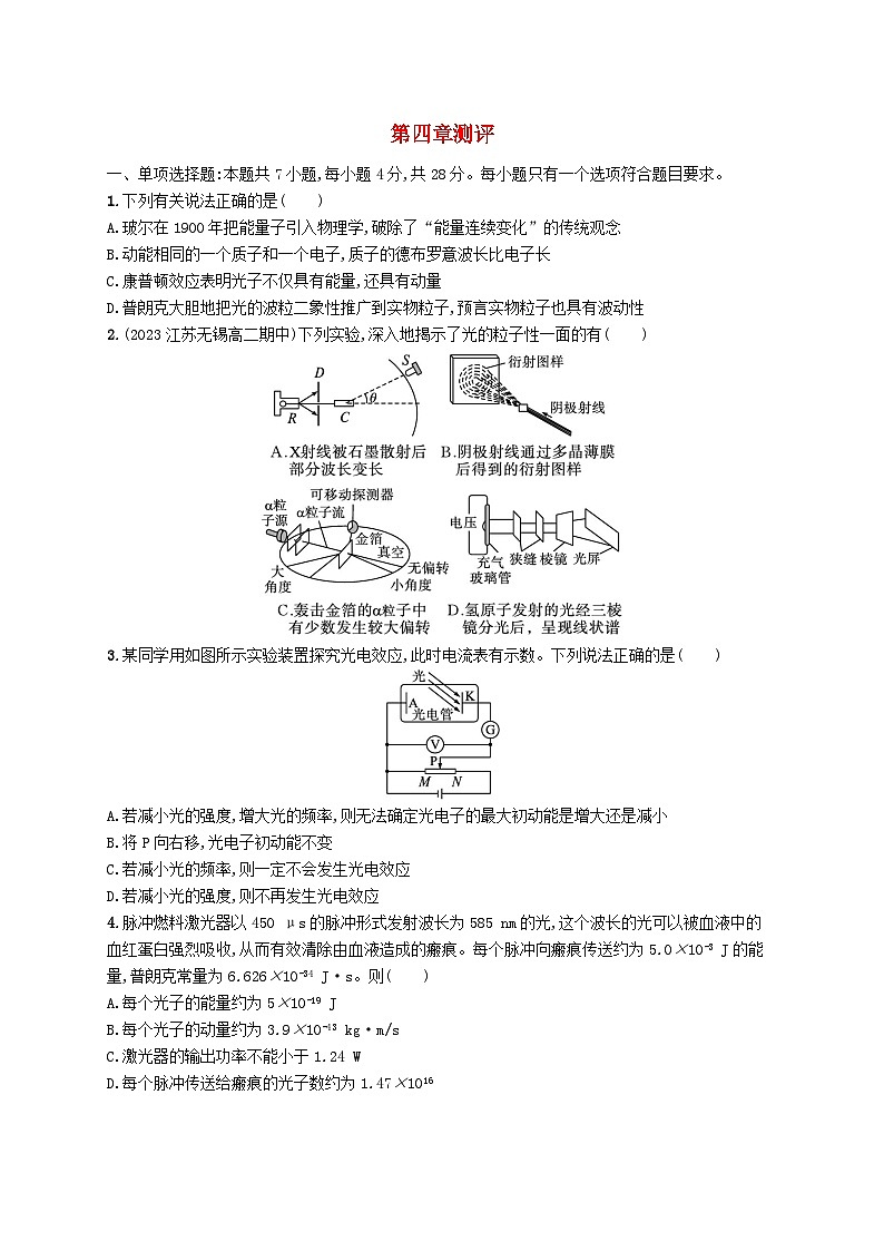 新教材2023_2024学年高中物理第4章原子结构和波粒二象性测评新人教版选择性必修第三册第1页