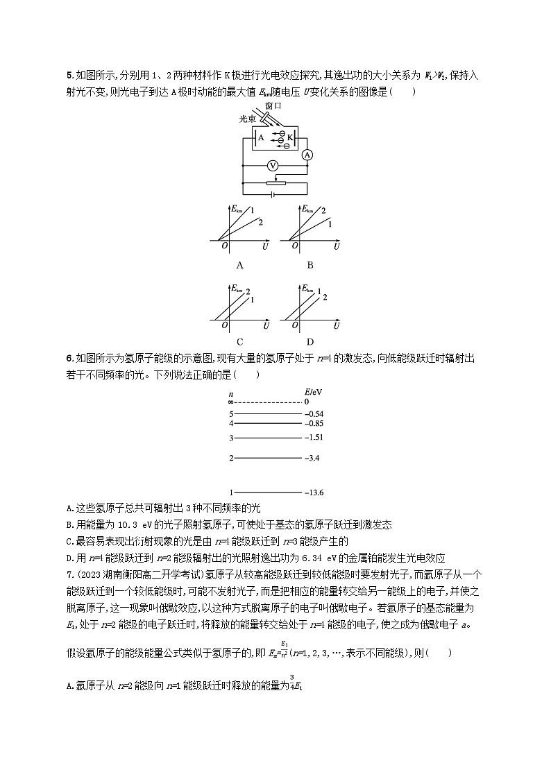 新教材2023_2024学年高中物理第4章原子结构和波粒二象性测评新人教版选择性必修第三册第2页
