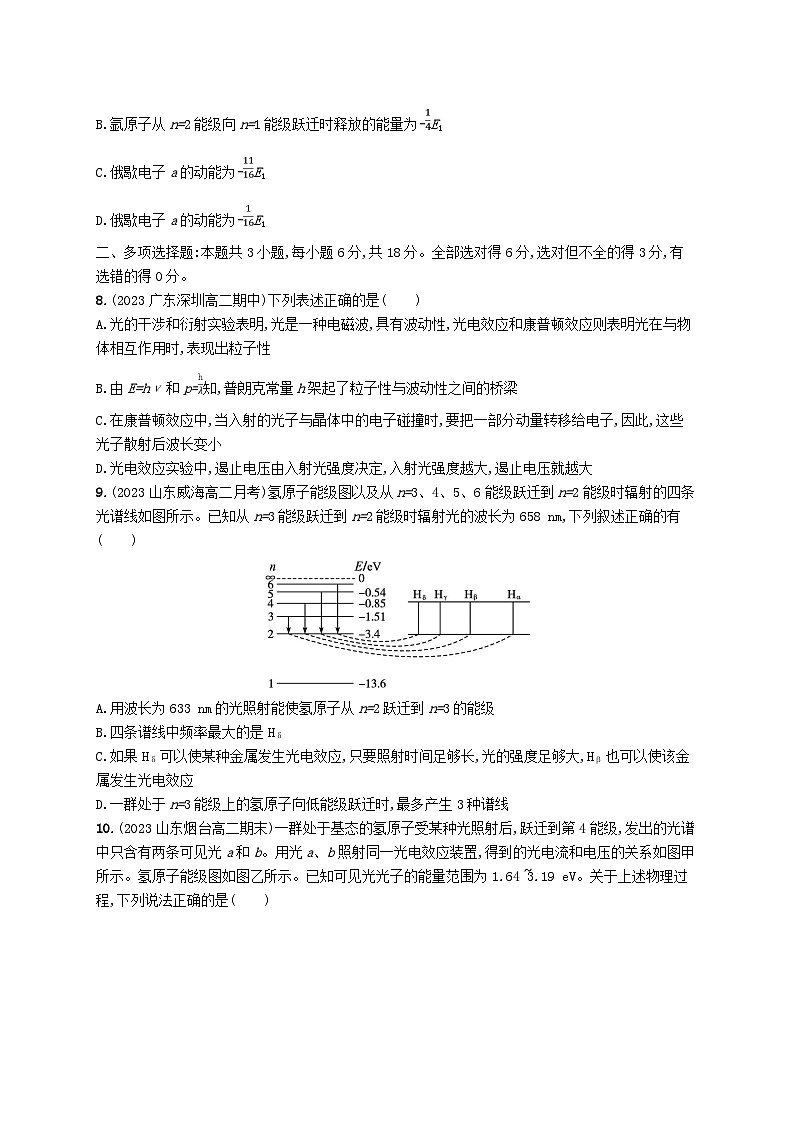 新教材2023_2024学年高中物理第4章原子结构和波粒二象性测评新人教版选择性必修第三册第3页