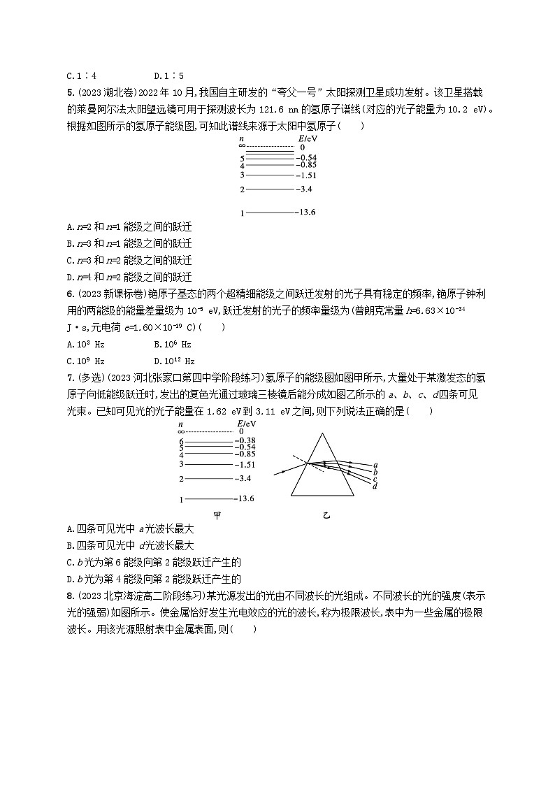 新教材2023_2024学年高中物理第4章原子结构和波粒二象性章末综合训练新人教版选择性必修第三册第2页