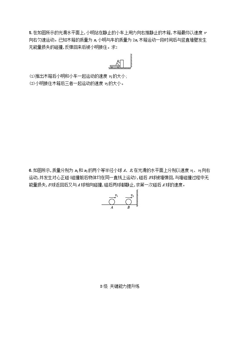 新教材2023_2024学年高中物理第1章动量守恒定律专题提升2动量守恒定律的应用分层作业新人教版选择性必修第一册第2页