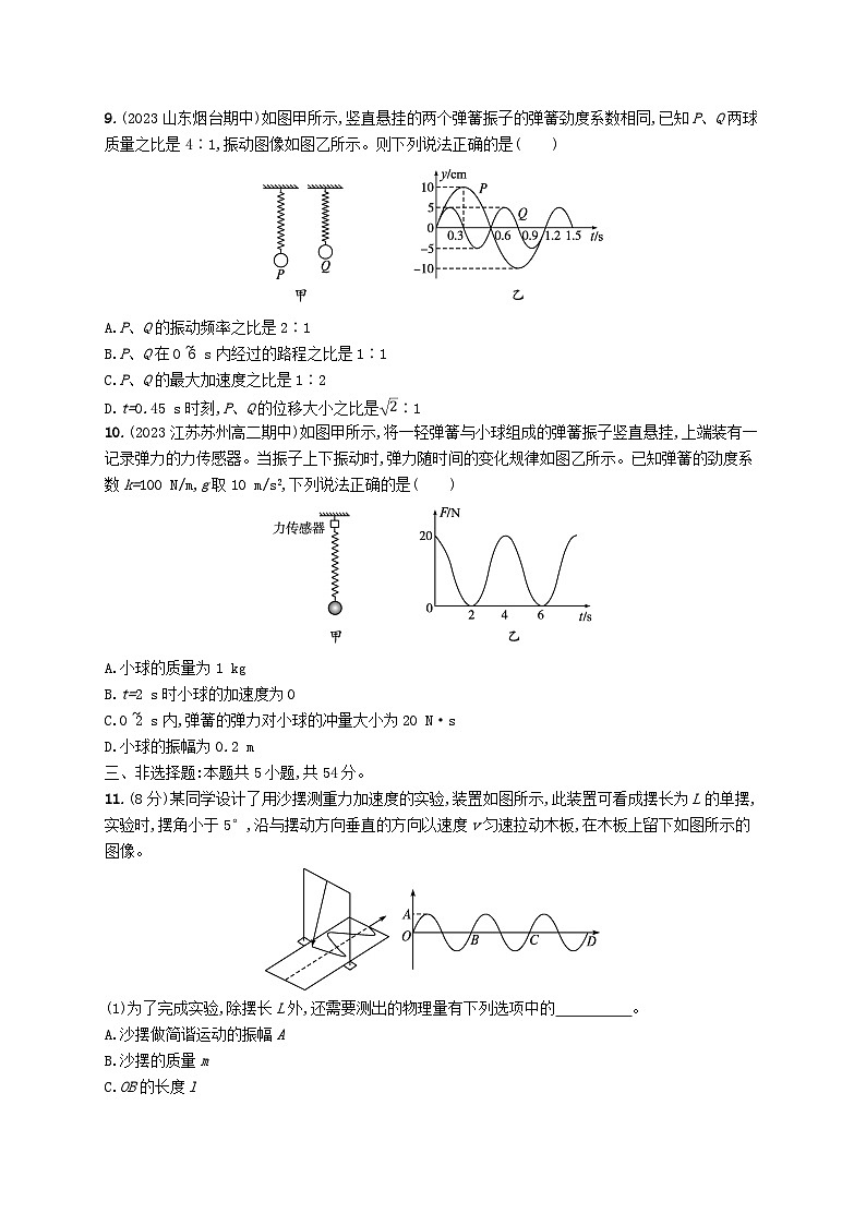 新教材2023_2024学年高中物理第2章机械振动测评新人教版选择性必修第一册第3页