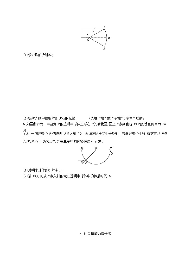 新教材2023_2024学年高中物理第4章光专题提升5光的折射和全反射分层作业新人教版选择性必修第一册02