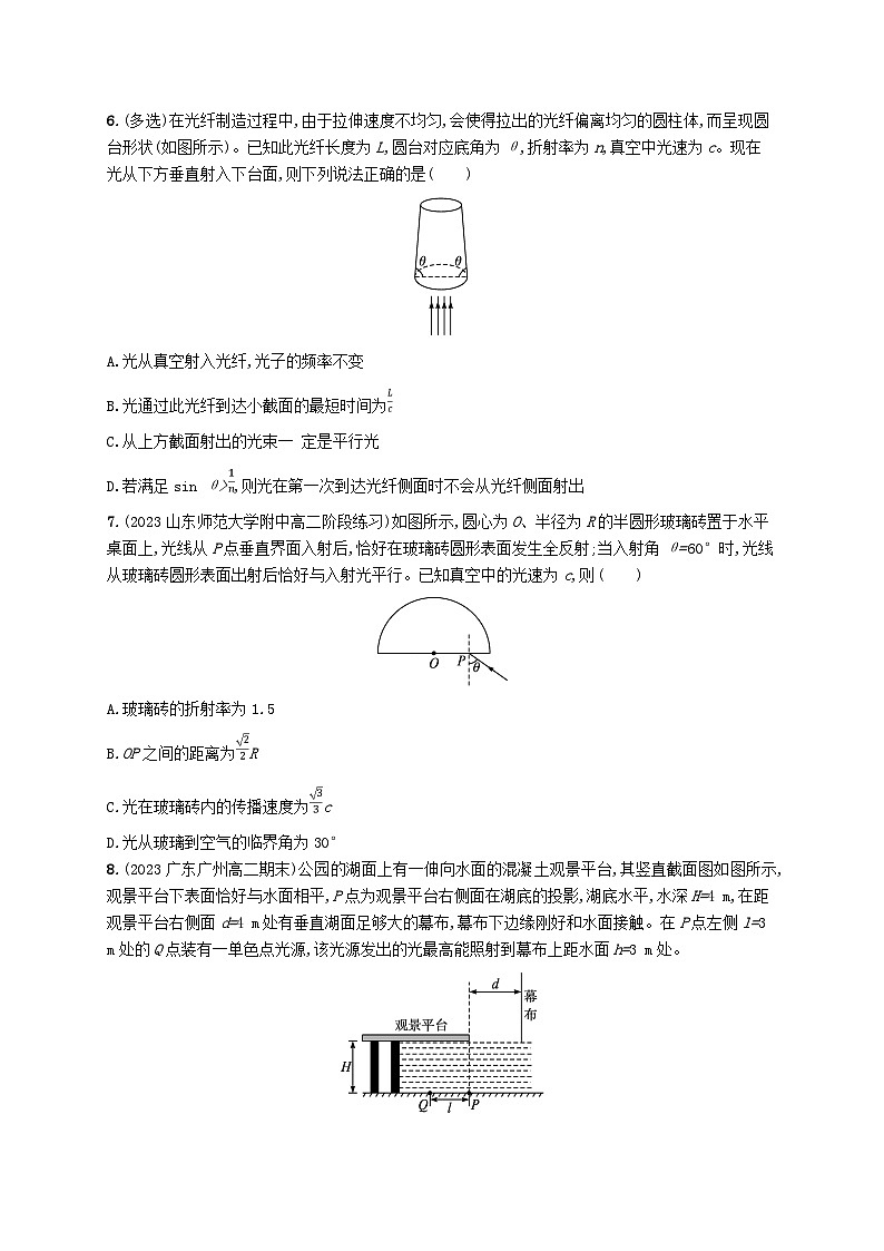 新教材2023_2024学年高中物理第4章光专题提升5光的折射和全反射分层作业新人教版选择性必修第一册03