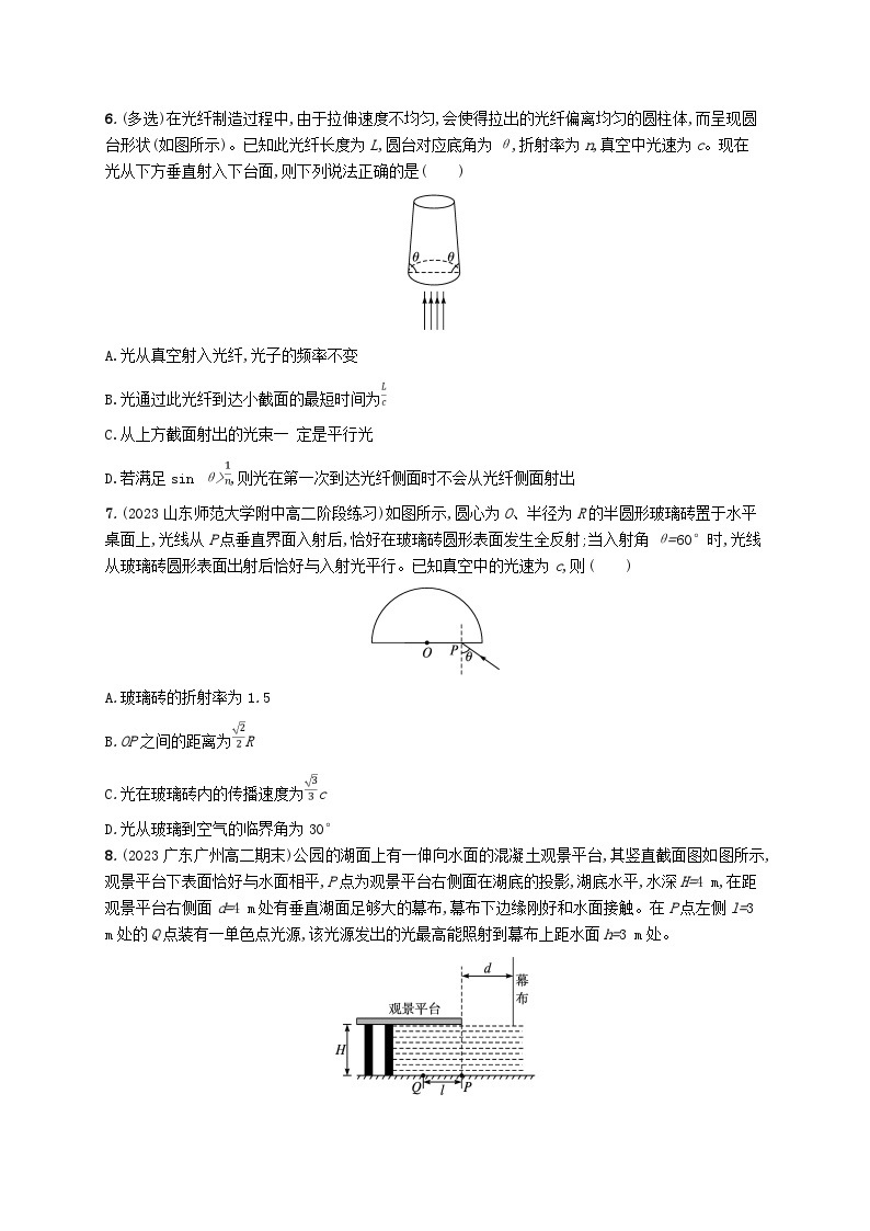 新教材2023_2024学年高中物理第4章光专题提升5光的折射和全反射分层作业新人教版选择性必修第一册03