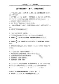 广东省深圳中学2023-2024学年高一上学期第一次月考物理试卷