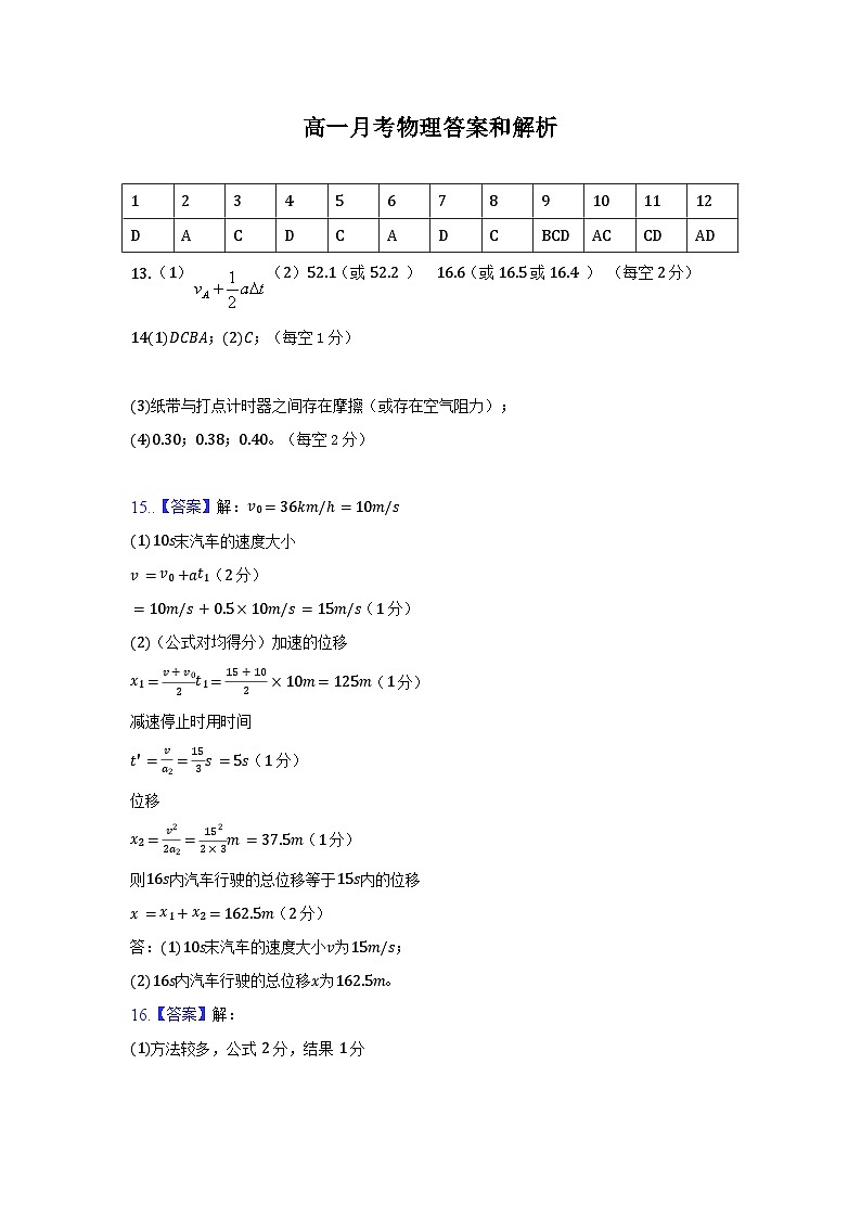 2024重庆市万州二中高一上学期10月月考试题物理PDF版含答案01