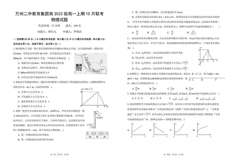 2024重庆市万州二中高一上学期10月月考试题物理PDF版含答案01
