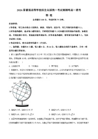 2024河南省青桐鸣高一上学期第一次联考试题物理含解析