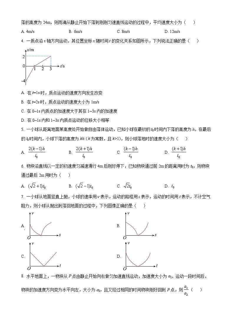 2024河南省青桐鸣高一上学期第一次联考试题物理含解析02
