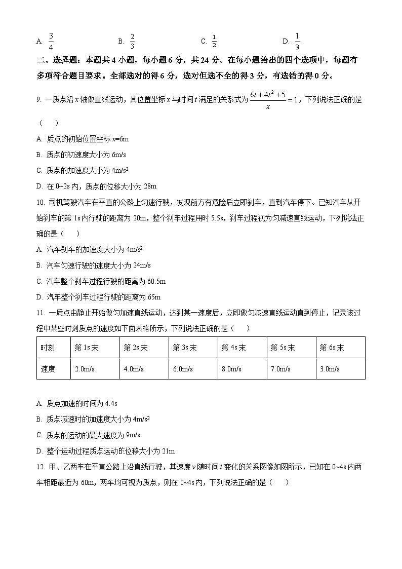 2024河南省青桐鸣高一上学期第一次联考试题物理含解析03