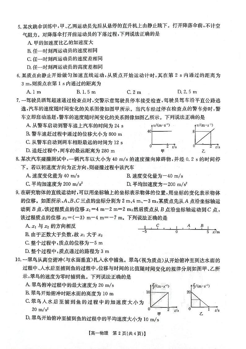 2024辽宁省部分学校高一上学期10月月考物理PDF版无答案第2页