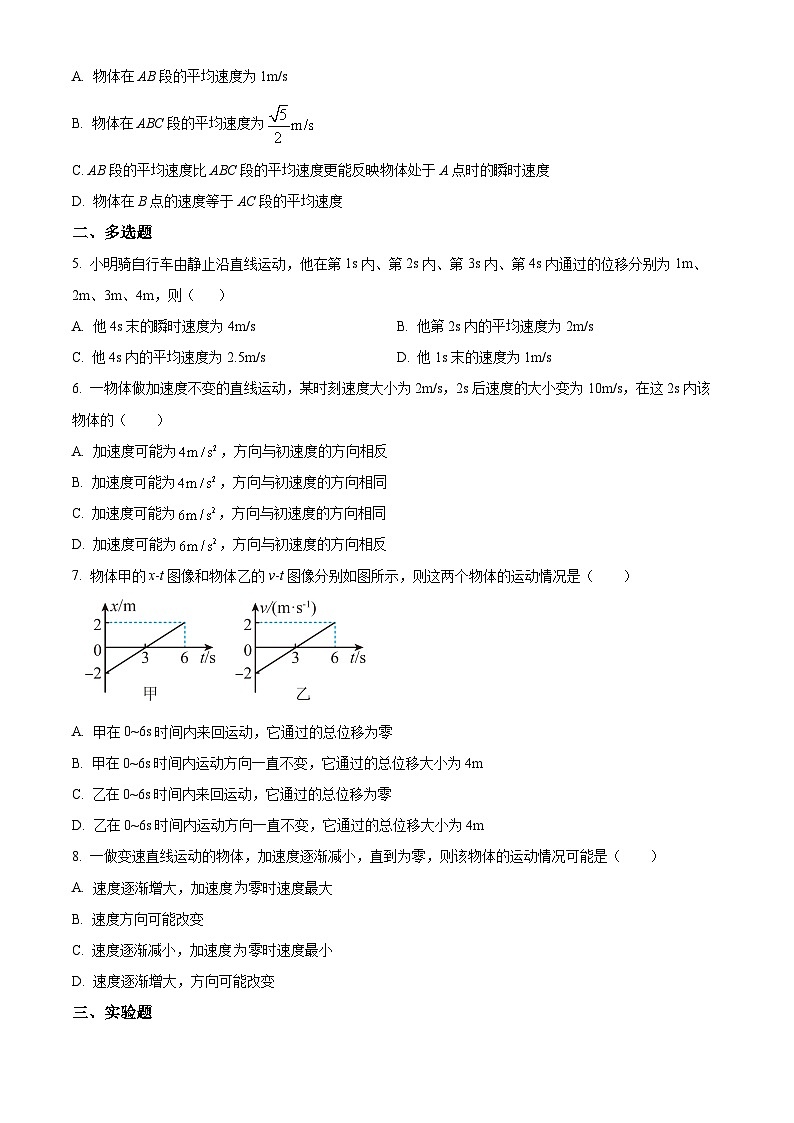 安徽省淮南第四中学2023-2024学年高一上学期第一次段考物理试题无答案第2页