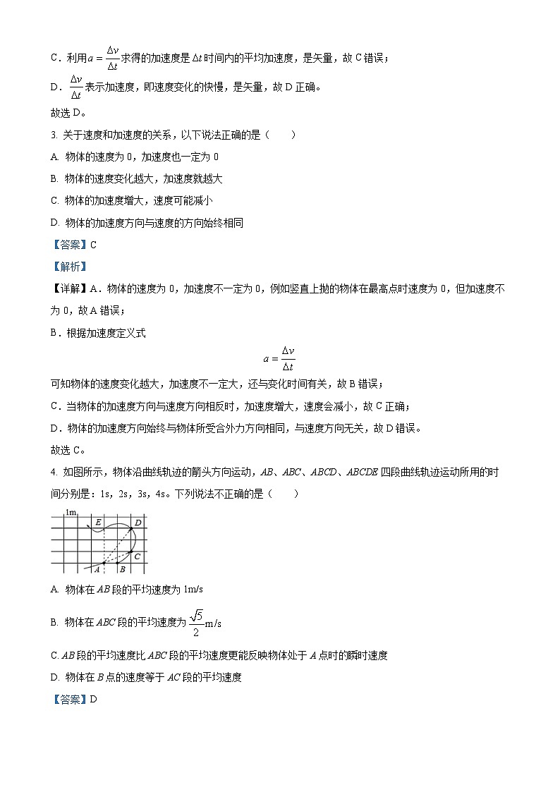 安徽省淮南第四中学2023-2024学年高一上学期第一次段考物理试题含解析第2页