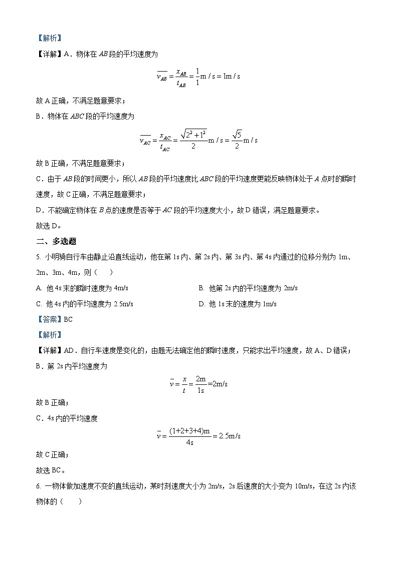 安徽省淮南第四中学2023-2024学年高一上学期第一次段考物理试题含解析第3页