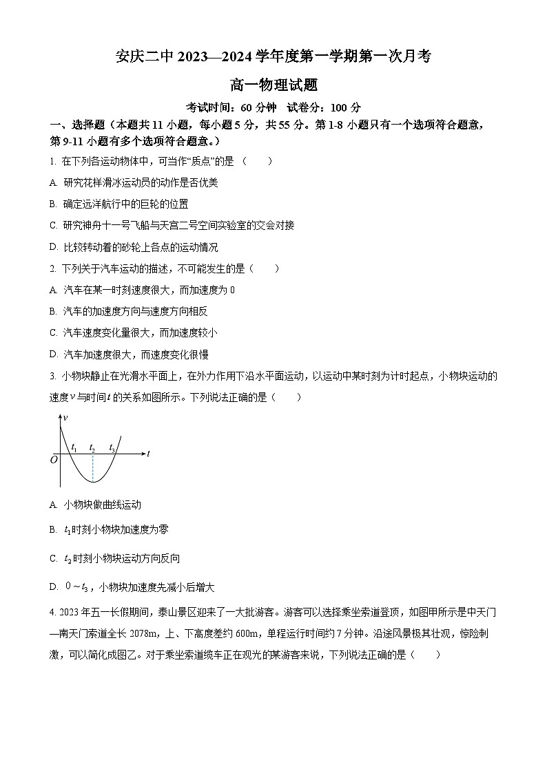2024安庆二中高一上学期10月月考物理试题含解析01