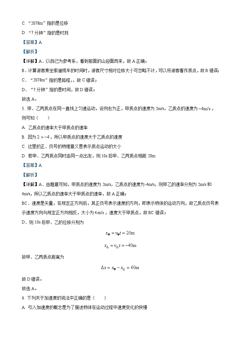 2024安庆二中高一上学期10月月考物理试题含解析03