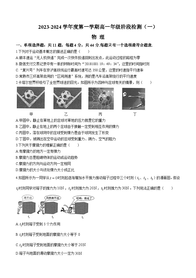 2024江苏省海安高级中学高一上学期10月月考试题物理含答案第1页