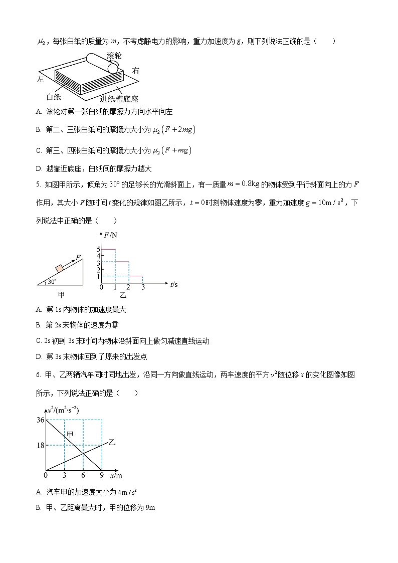 2024一中高一上学期第一次月考试题物理含解析（创新班）第2页
