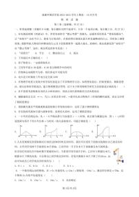 2024成都外国语学校高一上学期10月月考试题物理PDF版含答案