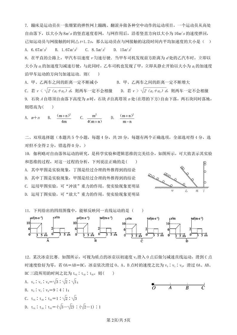 2024成都外国语学校高一上学期10月月考试题物理PDF版含答案第2页