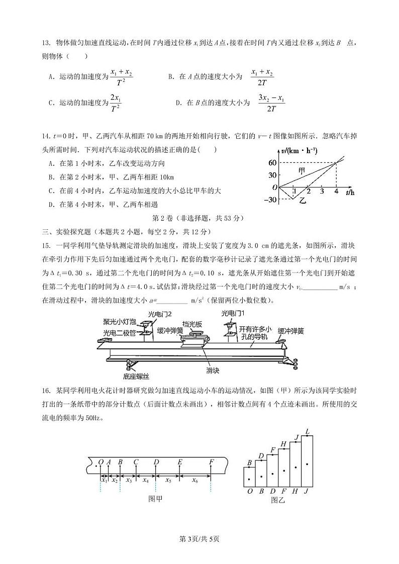 2024成都外国语学校高一上学期10月月考试题物理PDF版含答案第3页