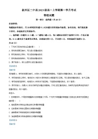 2024宜宾叙州区二中高一上学期10月月考物理试题含解析