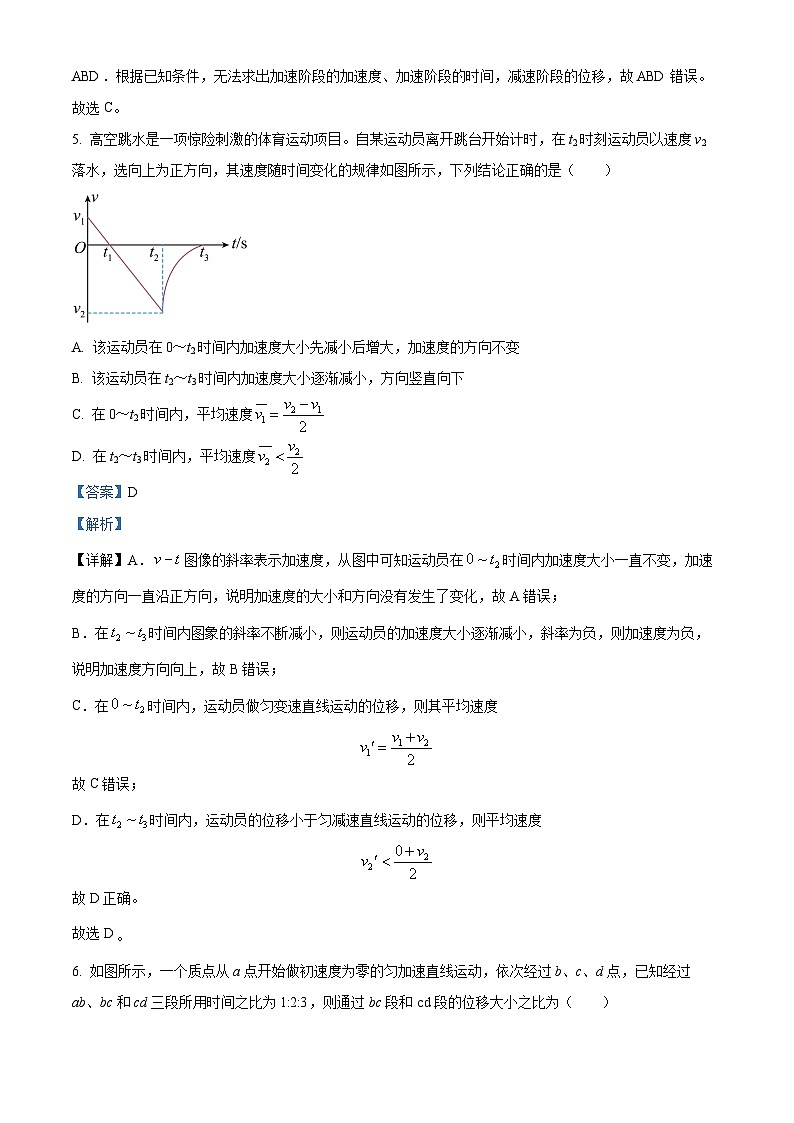 四川省绵阳南山中学2023-2024学年高一上学期10月月考物理试题含解析第3页