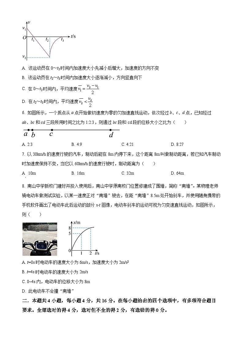 四川省绵阳南山中学2023-2024学年高一上学期10月月考物理试题无答案第2页