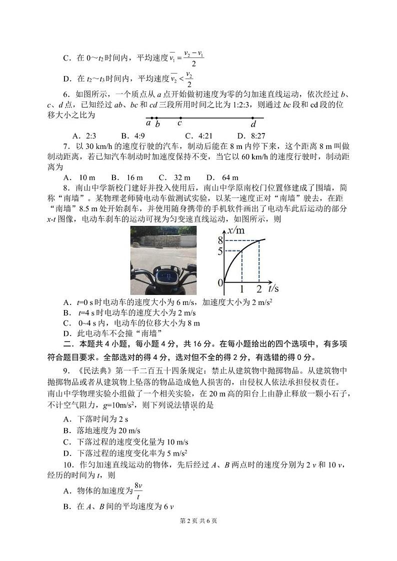 2024绵阳南山中学高一上学期10月月考试题物理PDF版含答案、答题卡02