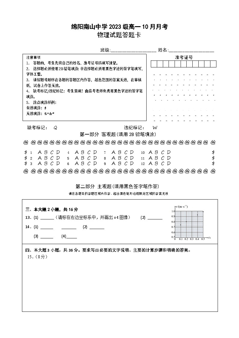 2024绵阳南山中学高一上学期10月月考试题物理PDF版含答案、答题卡01
