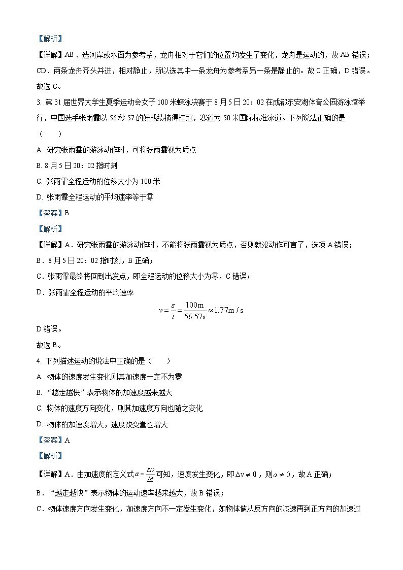 四川省广元市广元中学2023-2024学年高一上学期10月月考物理试题含解析第2页