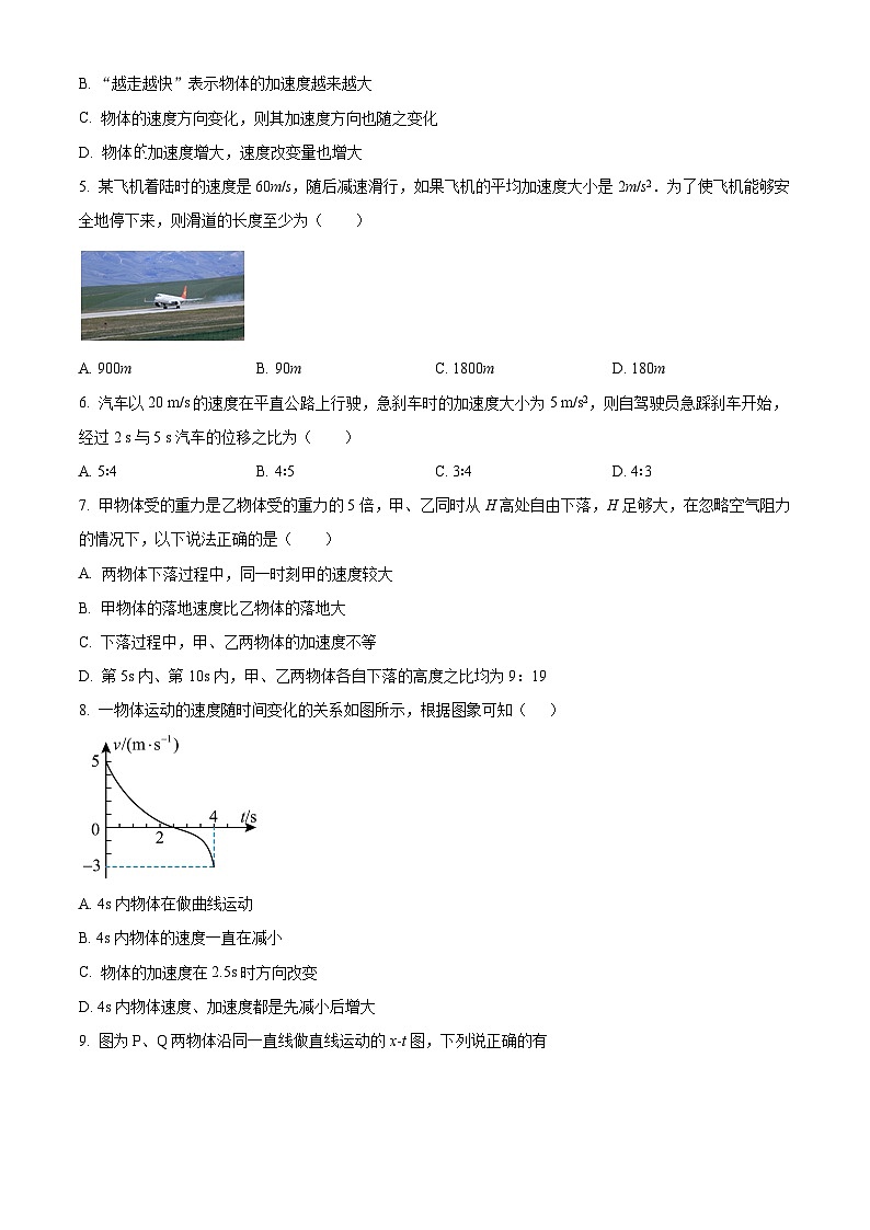 四川省广元市广元中学2023-2024学年高一上学期10月月考物理试题无答案第2页