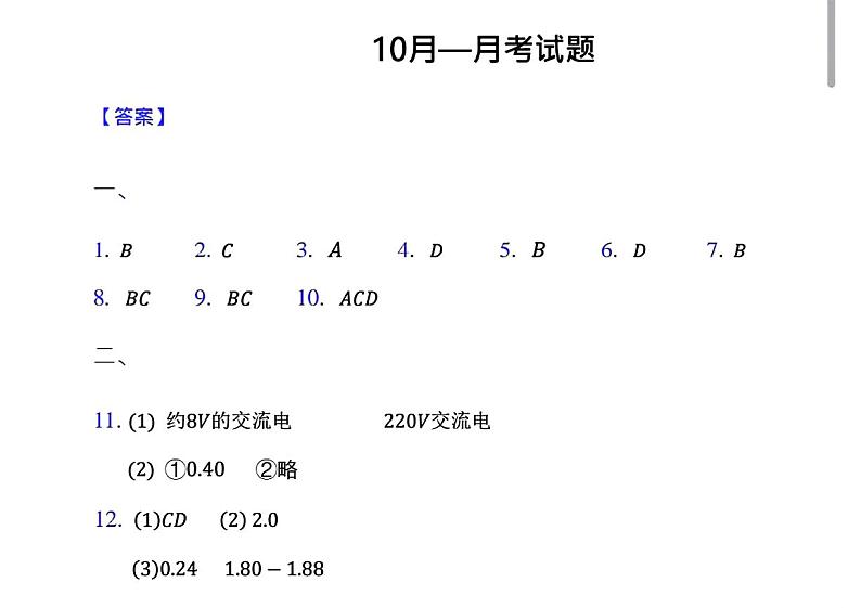 2024太原五中高一上学期10月月考试题物理PDF版含答案01