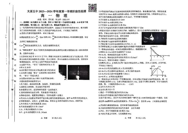 2024太原五中高一上学期10月月考试题物理PDF版含答案01