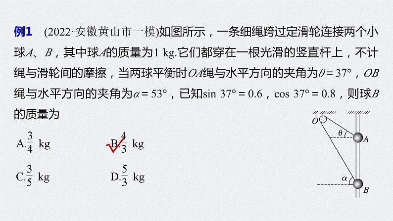 新高考物理二轮复习精品课件第1部分 专题1 第1讲　力与物体的平衡 (含解析)07