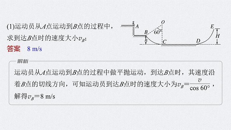 新高考物理二轮复习精品课件第1部分 专题2 第6讲　动能定理　机械能守恒定律　能量守恒定律 (含解析)第7页