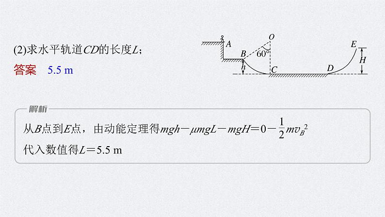 新高考物理二轮复习精品课件第1部分 专题2 第6讲　动能定理　机械能守恒定律　能量守恒定律 (含解析)第8页