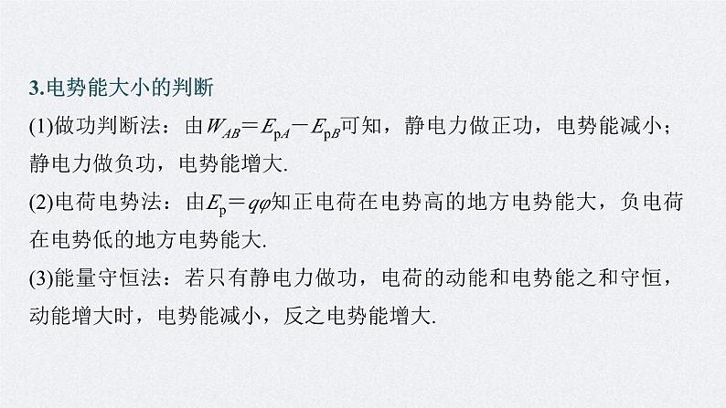 新高考物理二轮复习精品课件第1部分 专题3 第8讲　电场 (含解析)第8页