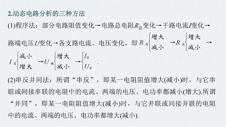 新高考物理二轮复习精品课件第1部分 专题4 第10讲　直流电路与交变电流 (含解析)第7页