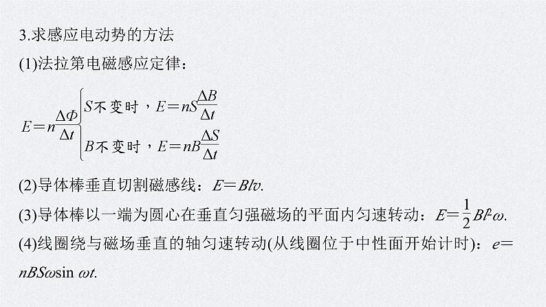 新高考物理二轮复习精品课件第1部分 专题4 第11讲　电磁感应 (含解析)06