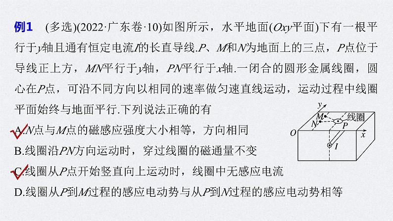 新高考物理二轮复习精品课件第1部分 专题4 第11讲　电磁感应 (含解析)08