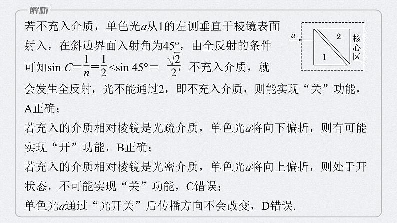 新高考物理二轮复习精品课件第1部分 专题5 第13讲　光学　电磁波 (含解析)第7页