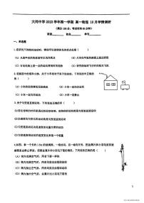 上海市大同中学2023-2024学年高一上学期10月学情调研物理试卷