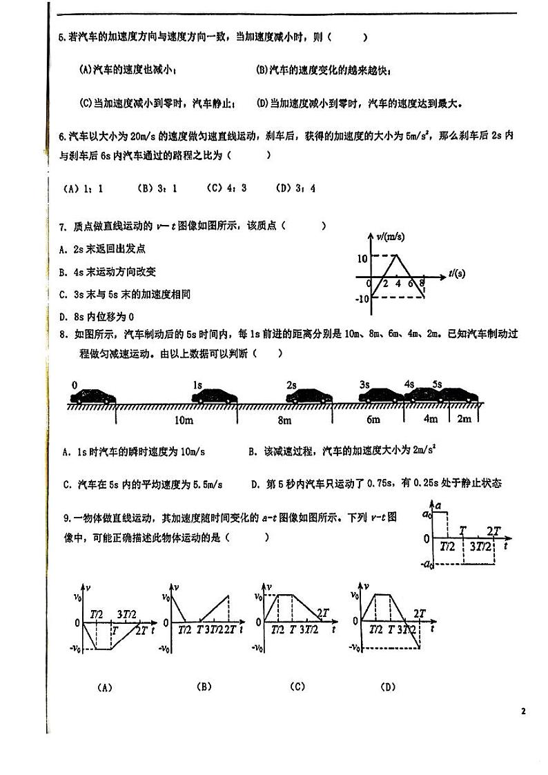 上海市大同中学2023-2024学年高一上学期10月学情调研物理试卷第2页