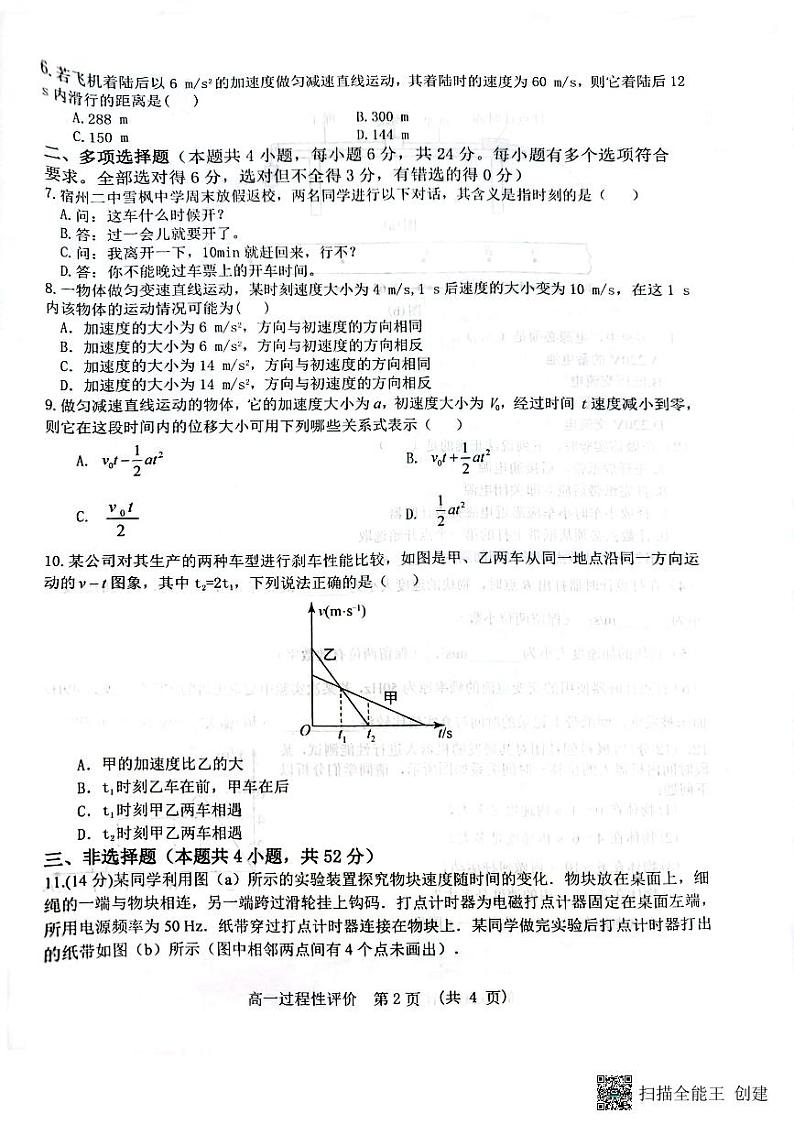 安徽省宿州市第二中学雪枫校区2023-2024学年高一上学期过程性评价物理试卷第2页